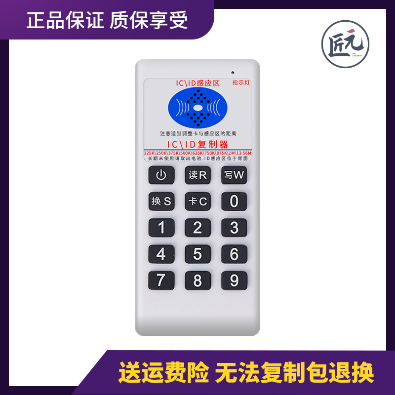 icid门禁卡读写器复卡器通用配匙机电子门锁感应卡万能06CD多频机