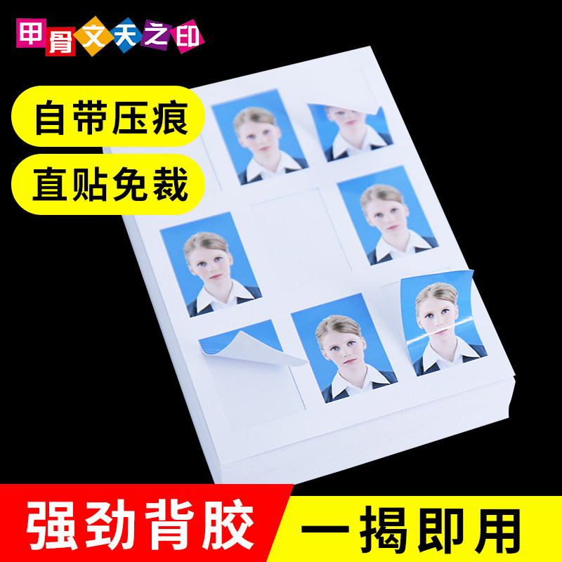 高清证件照1寸2寸照片高光模切背胶相纸可撕可粘贴无压痕打印纸冲