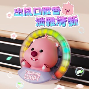 loopy车载香薰汽车摆件出风口氛围灯汽车内饰品节奏灯汽车氛围灯