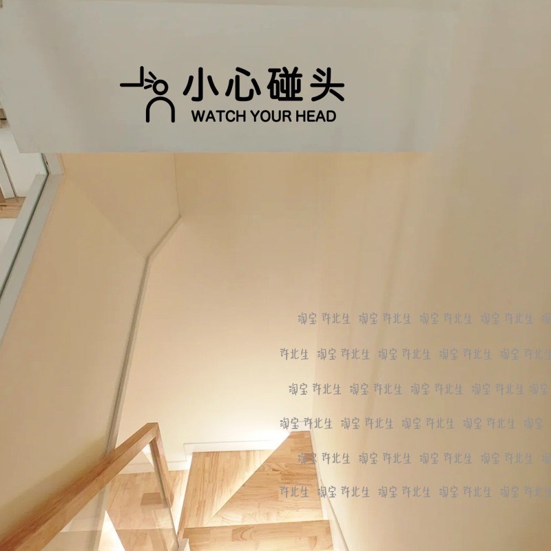 小心碰头提示贴纸 注意横梁房梁防撞贴纸创意墙贴当心撞头PVC墙贴