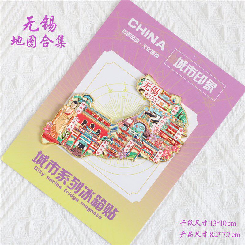 无锡灵山大佛金属冰箱贴鼋头渚南禅寺东林书院城市文创旅游纪念品