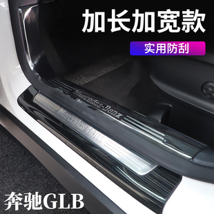 奔驰GLB200门槛条改装内饰迎宾踏板GLA/GLB180后备箱护板汽车用品