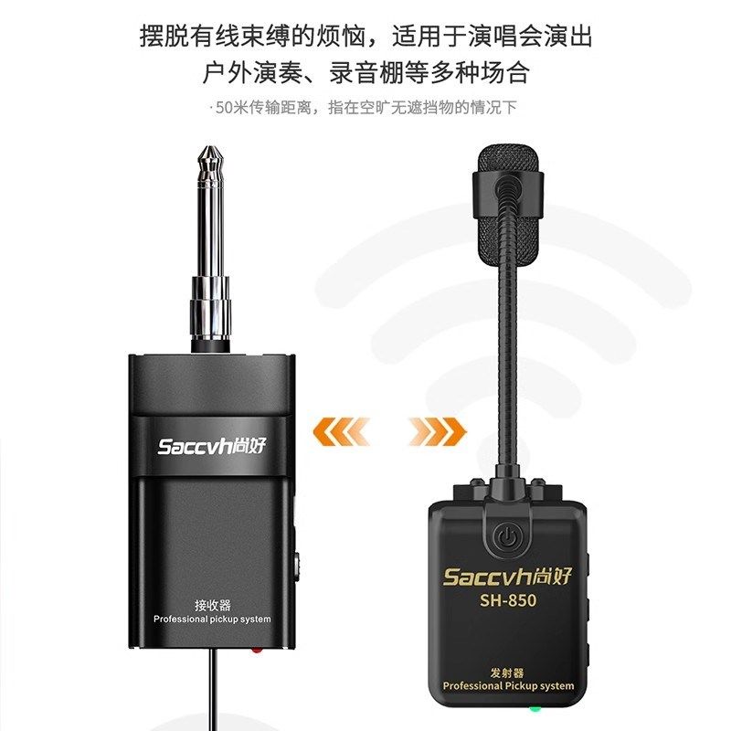 尚好小提琴拾音器演奏专用无线拾音器乐器麦克风扩音器高灵敏度