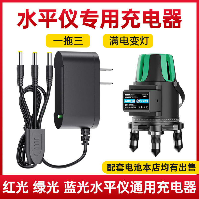 水平仪电池超大容量通用圆孔5V充电器一拖三红外线水平仪配件大全图片