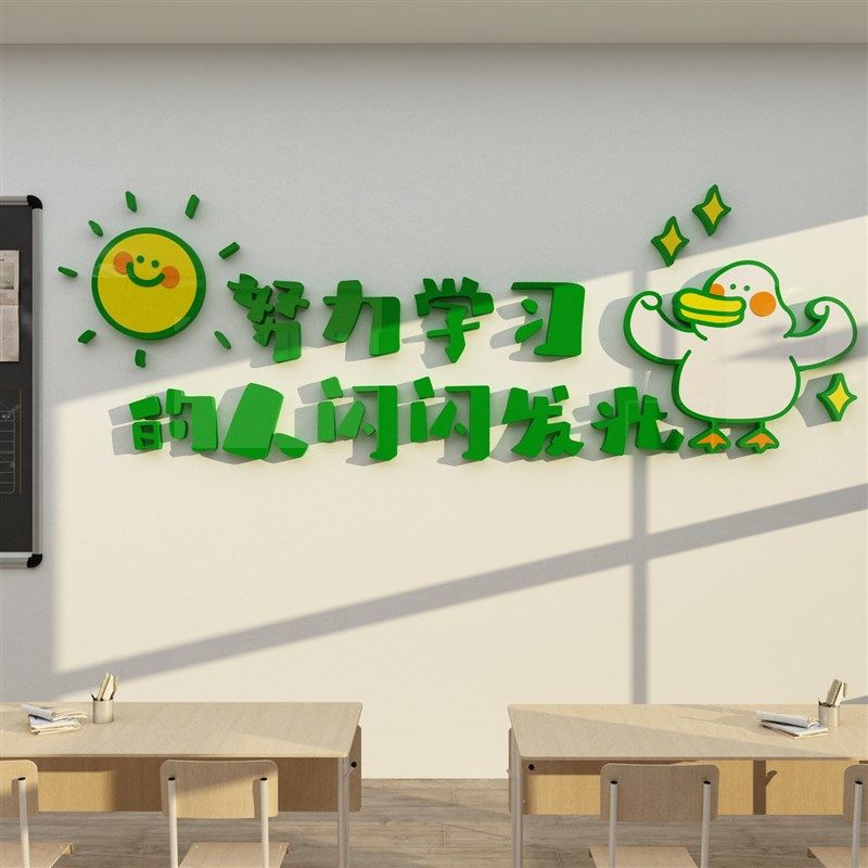 班级文化墙贴纸教室布置装饰神器初高中开小学自习励志标语黑板报,家居饰品,软装墙贴,淘宝优惠券,粉丝福利购,淘宝优惠卷