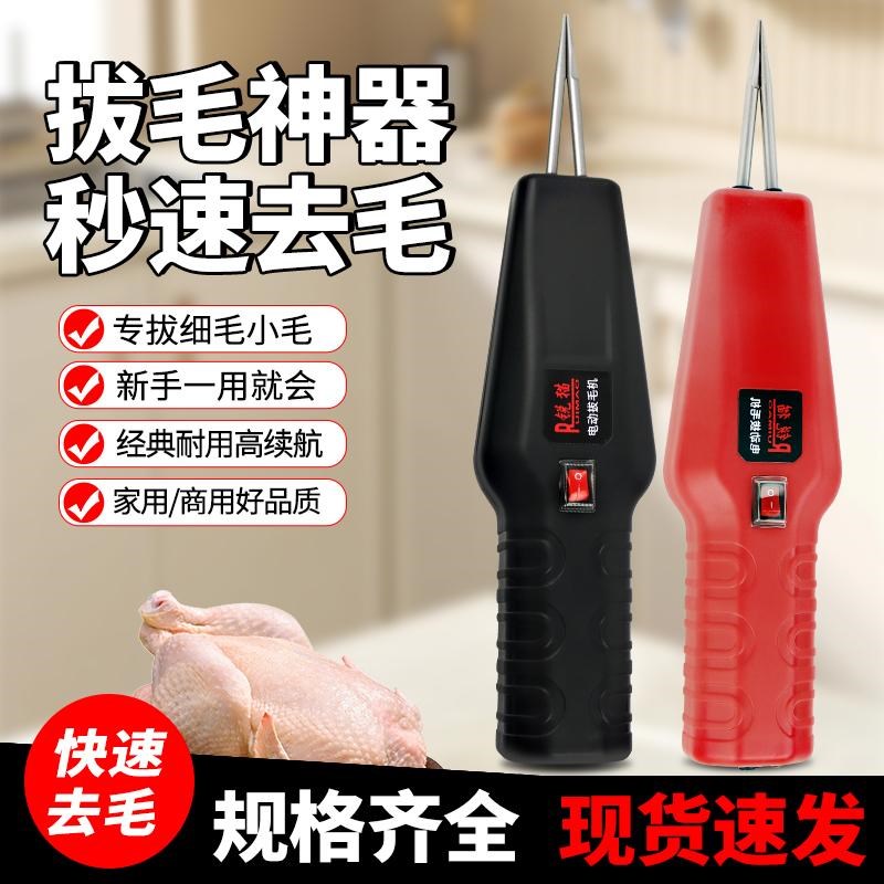 禽电动脱毛机220v拔毛机神器插电锂电鸡毛鸭毛鹅毛家脱毛器脱毛机