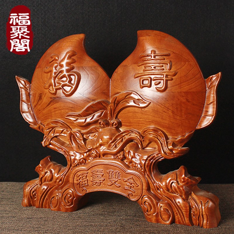 桃木雕刻福寿双全寿桃摆件老年人客厅家居摆设祝寿贺寿礼品工艺品