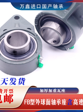 带座外球面轴承座 瓦座 UC FB 203 204 205 206 207 208 209 210