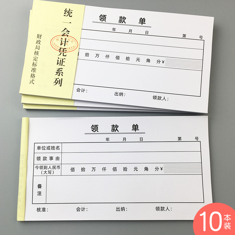 10本装领款单现金收入支出证明单费用报销单财务会计用品凭证单