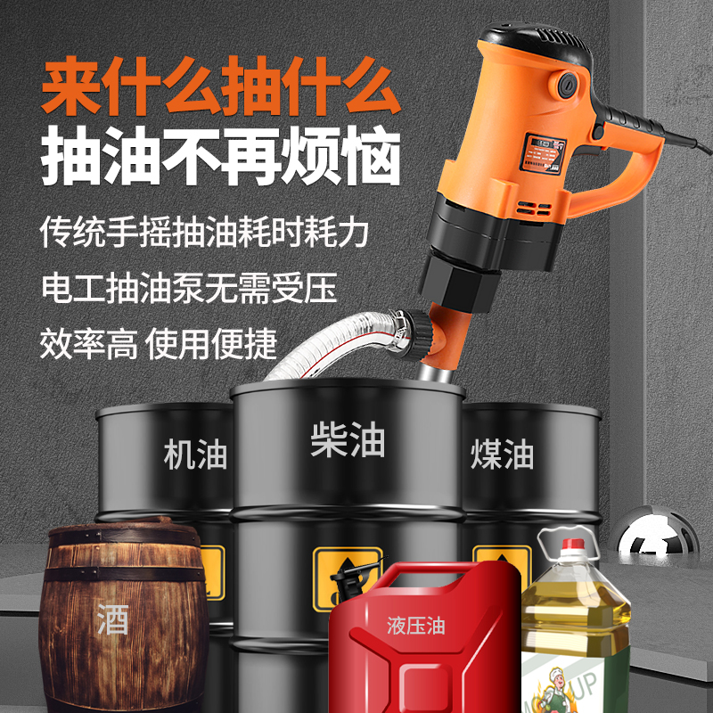 手提式大功率电动抽油泵220V油桶泵抽水泵可抽高浓度加油器加油机