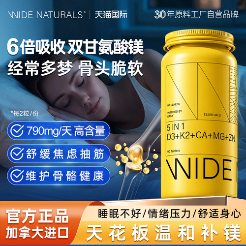 WIDE双甘氨酸镁补充剂D3K2好睡眠