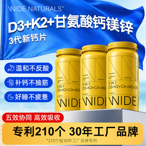 WIDE钙镁锌片D3K2儿童钙片青少年