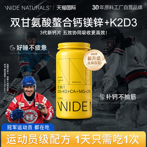 WIDE双甘氨酸钙镁锌片K2D3维生素