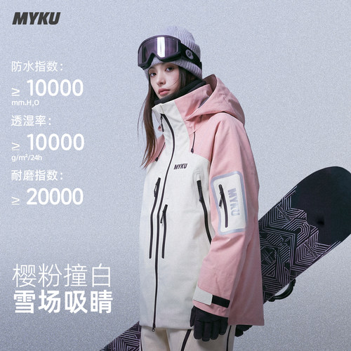 MYKU光芒系列3L硬壳室内滑雪服