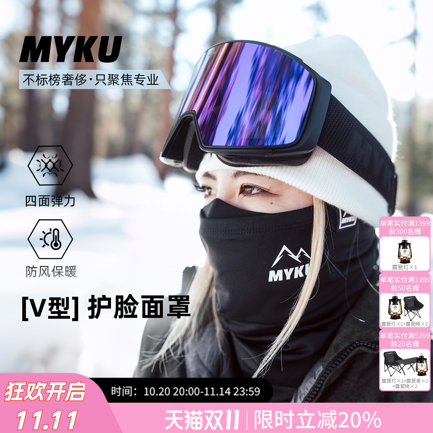 MYKU秋冬滑雪面罩头套护脸围脖防风防寒室内外滑雪装备护具男女款