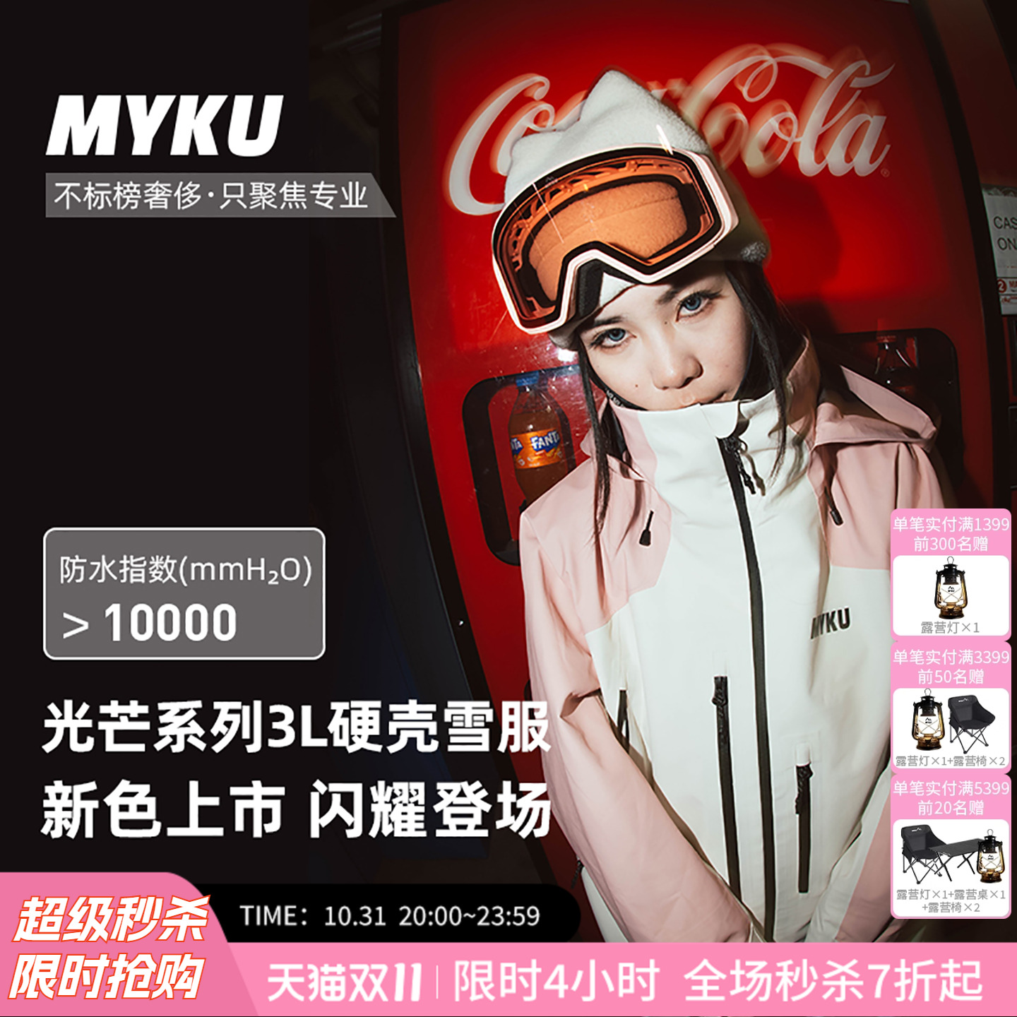 MYKU光芒2.0男女款滑雪服多巴胺3L全压胶防水冲锋衣耐磨滑雪裤