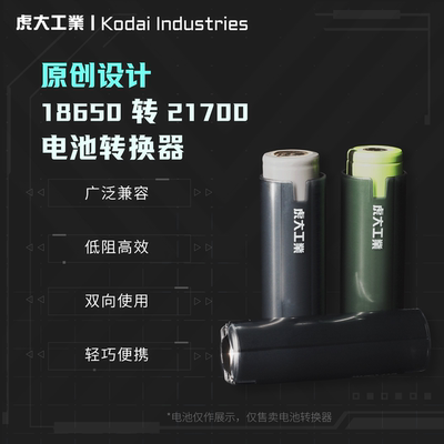 半透可视18650转21700电池转换器