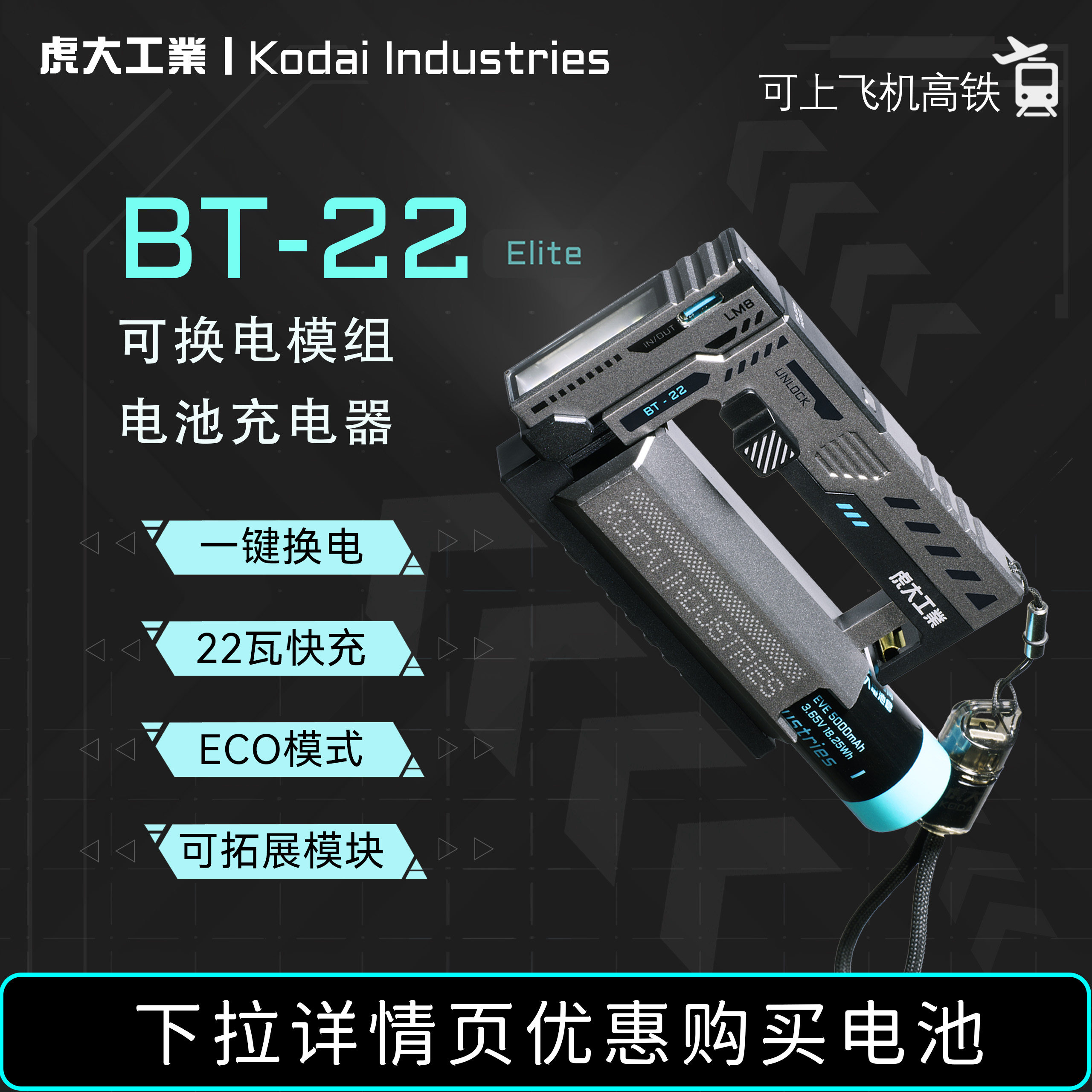 虎大工业-BT22换弹换电模组锂电池充电器套装充电大容量快充小巧便携适用苹果华为便携手电筒21700电池充电器