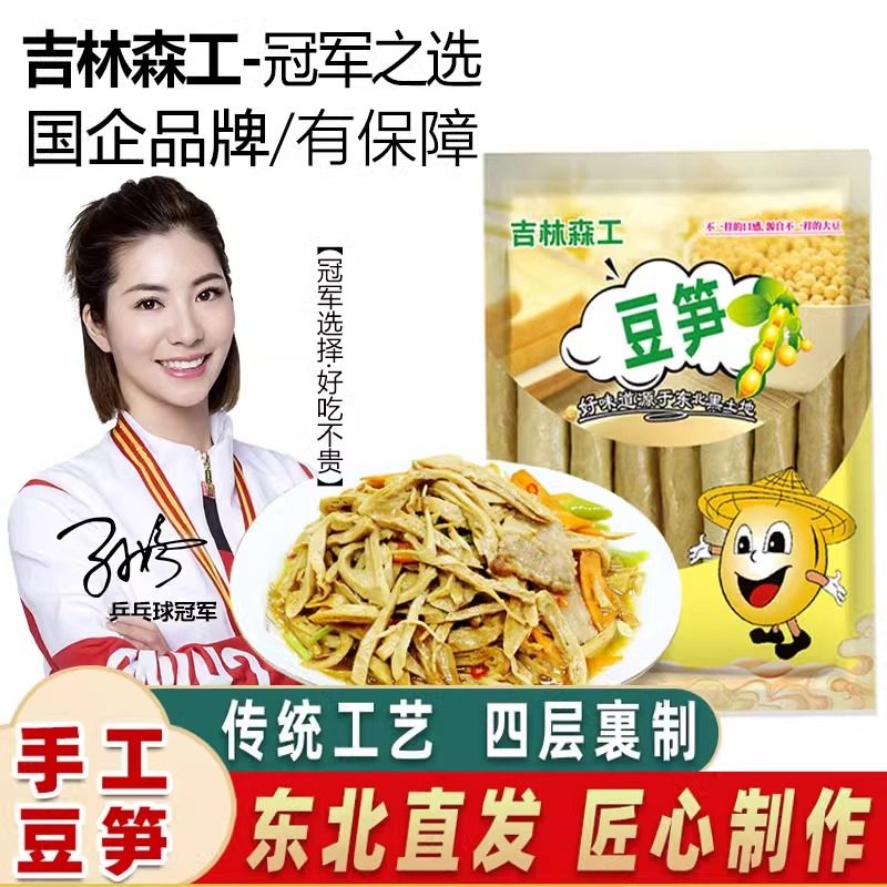 新货开江豆笋手工制作素豆肠豆制品豆筋豆棒干半成品麻辣烫关东煮