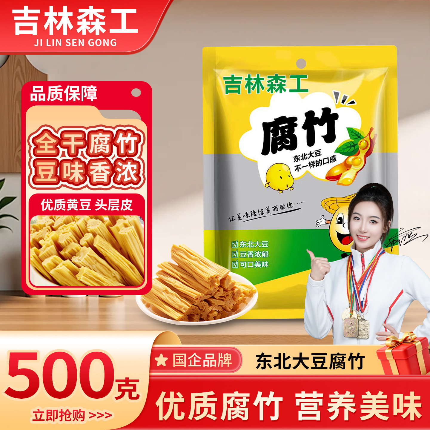 东北大豆腐竹干货手工头层皮腐竹段涮火锅非特级豆腐黄豆油豆皮