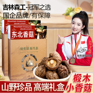 东北特产长白山椴木小香菇干货500g包邮新货礼盒装花菇250克x2盒