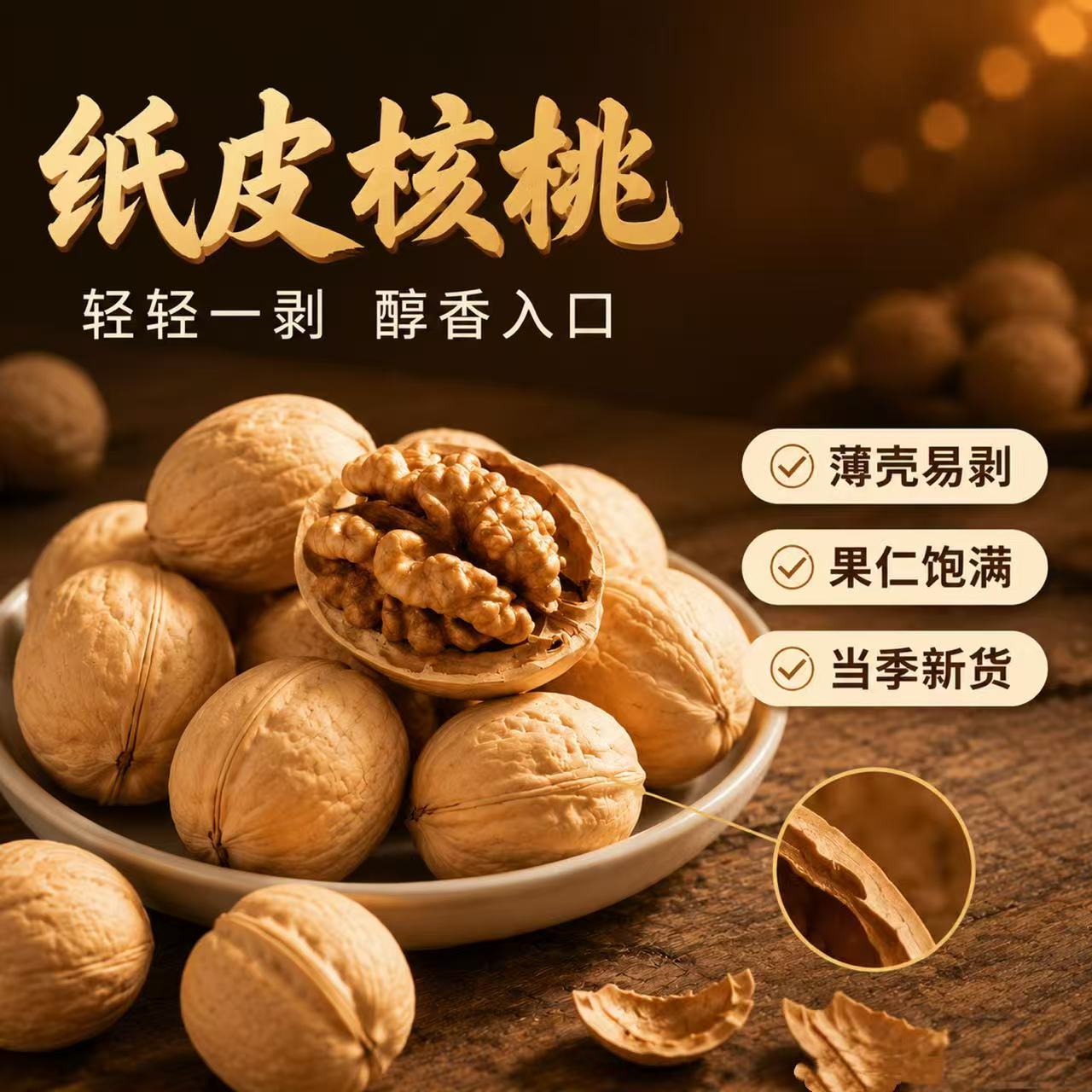 正宗新疆核桃薄皮纸皮原味核桃仁干果坚果核桃休闲零食
