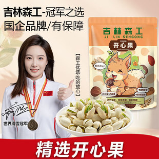 新货开心果原色无漂白大粒自然开口开心果盐焗坚果干果休闲零食