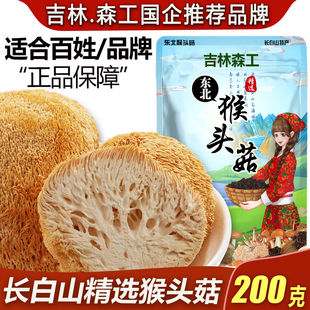 新货东北猴头菇长白山干猴头菇特产级新鲜猴头菇无硫煲汤食材