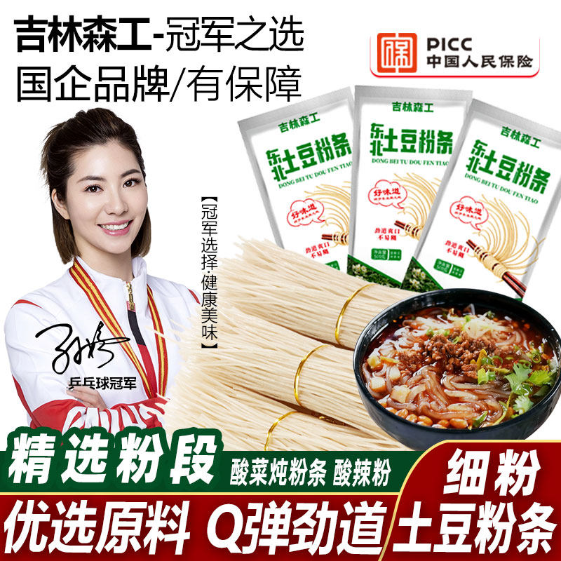东北土豆粉条纯手工制作细粉土豆粉劲道火锅粉条干货批发,粮油调味/速食/干货/烘焙,干货粉条粉丝/蕨根粉/苕皮,淘宝优惠券,粉丝福利购,淘宝优惠卷
