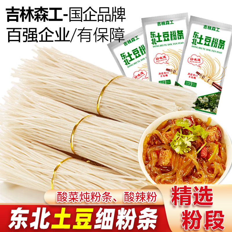 正宗东北粉条土豆粉条纯手工制作细粉土豆粉劲道火锅粉条干货批发