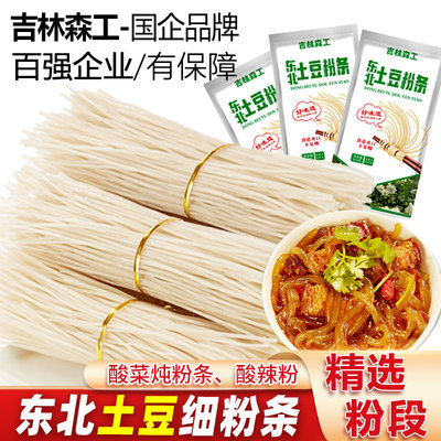 正宗东北粉条土豆粉条纯手工制作细粉土豆粉劲道火锅粉条干货批发