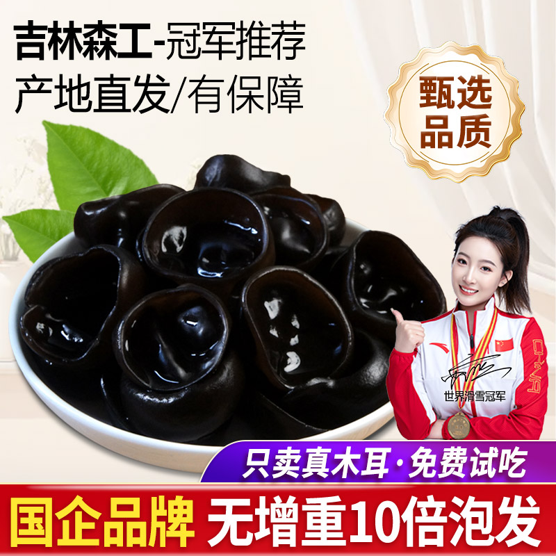 东北特产黑木耳小碗耳非野生特级小碗耳500g长白山秋木耳肉厚无根
