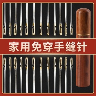 免穿针家用缝衣针手工老人免不用穿线针手缝针缝衣服针线穿针