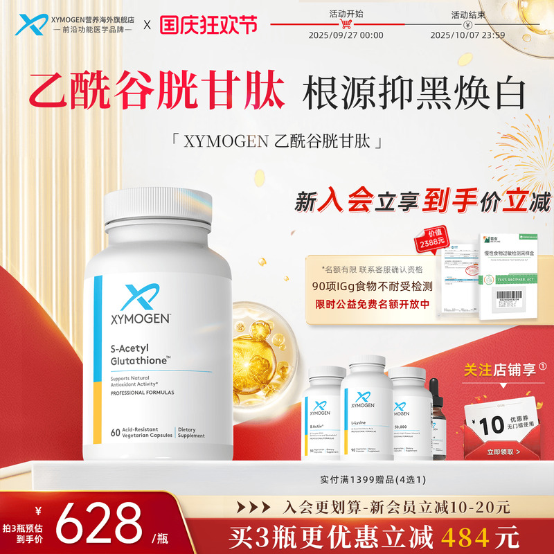 XYMOGEN谷胱甘肽内源抑黑小白瓶