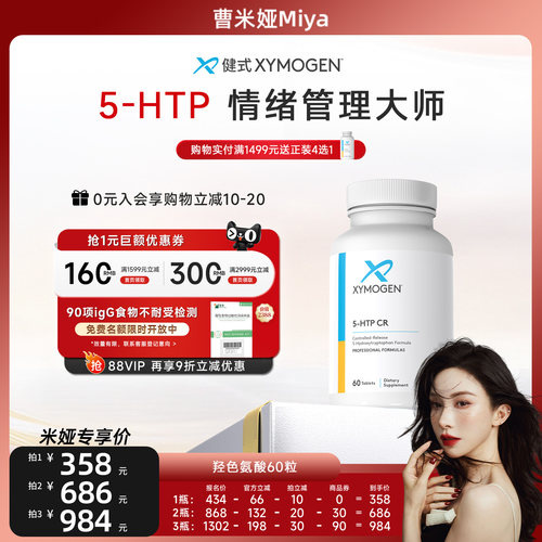 健式XYMOGEN羟色氨酸5HTP压力