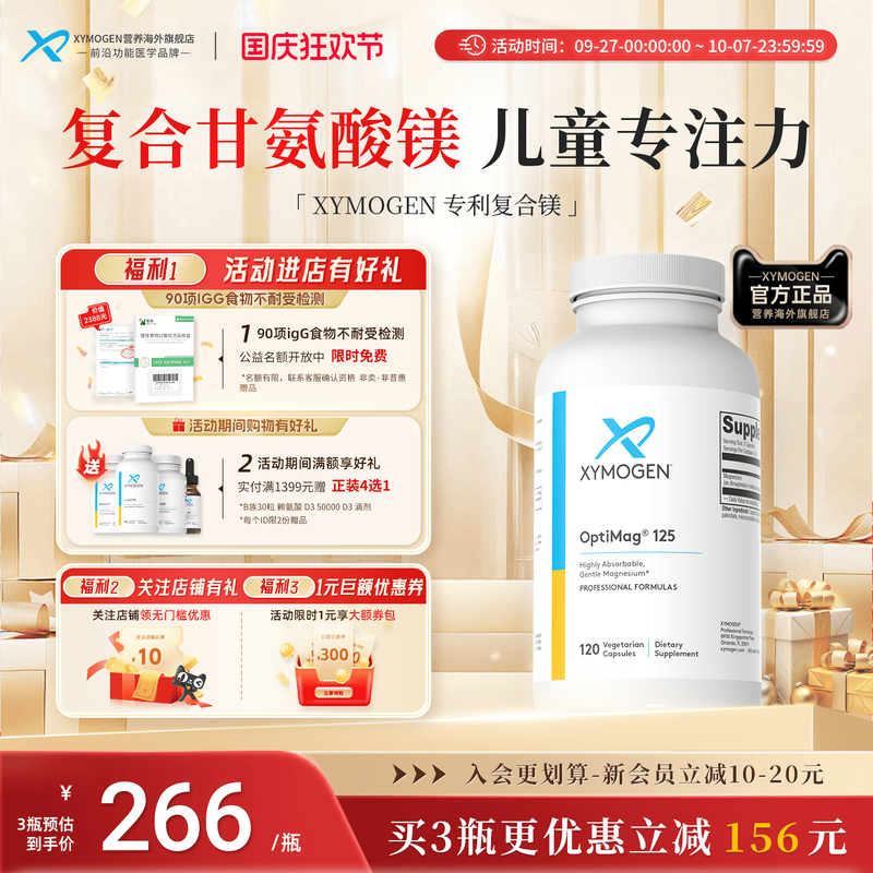 XYMOGEN专利镁片专注力记忆力
