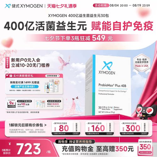 健式XYMOGEN400亿益生菌护肠自免