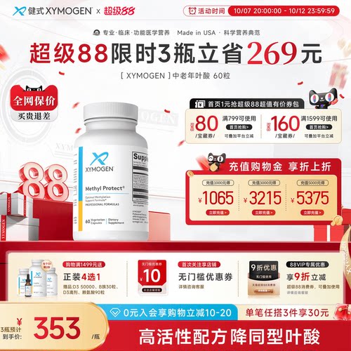 健式XYMOGEN活性叶酸降HCY同型