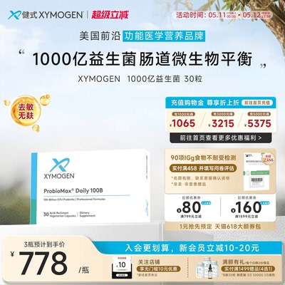 XYMOGEN1000亿益生菌调理肠道