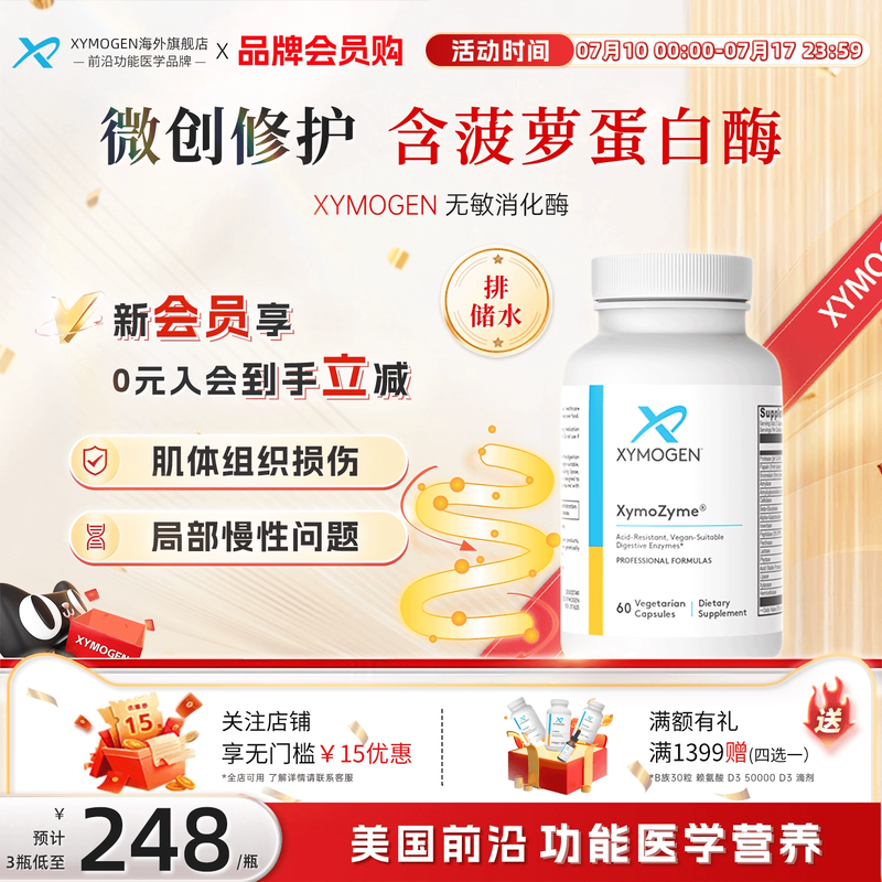 健式XMG麸质敏宝消化菠萝蛋白酶