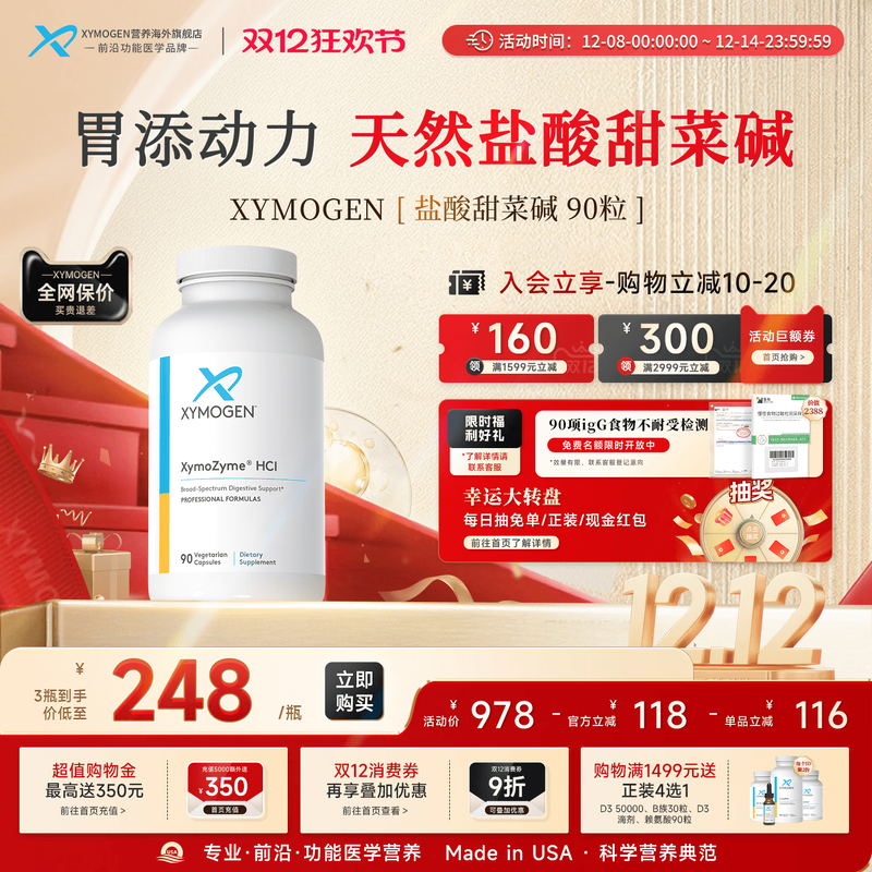 XYMOGEN盐酸甜菜碱复合消化酶