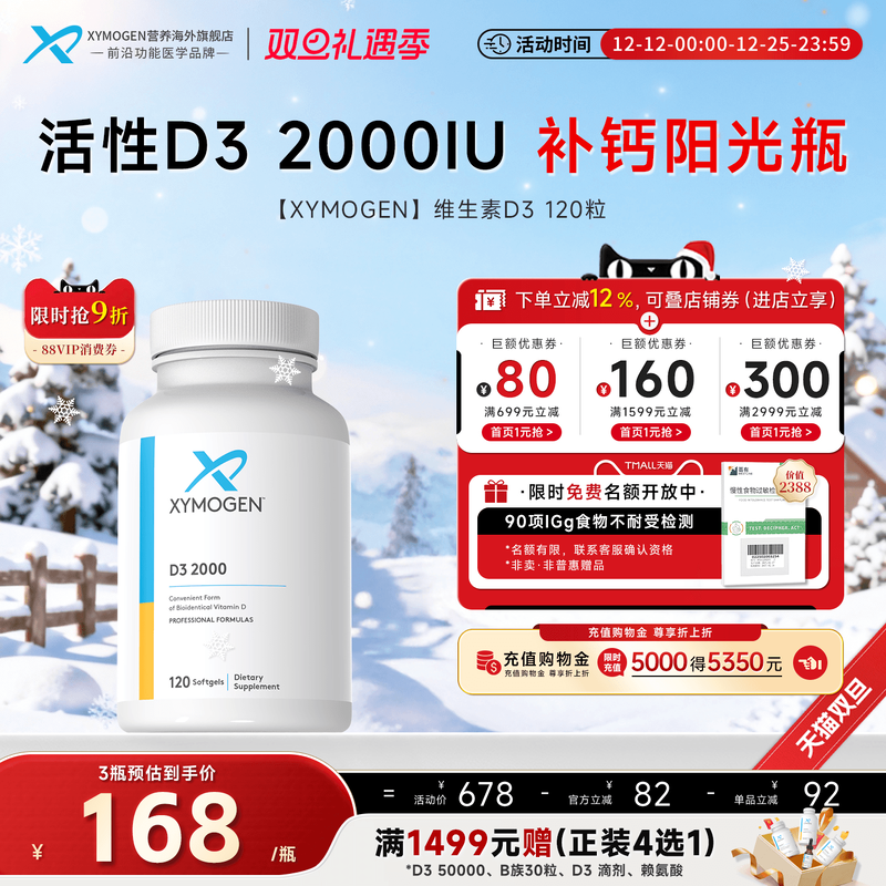 XYMOGEN维生素d2000iu补钙强骨骼