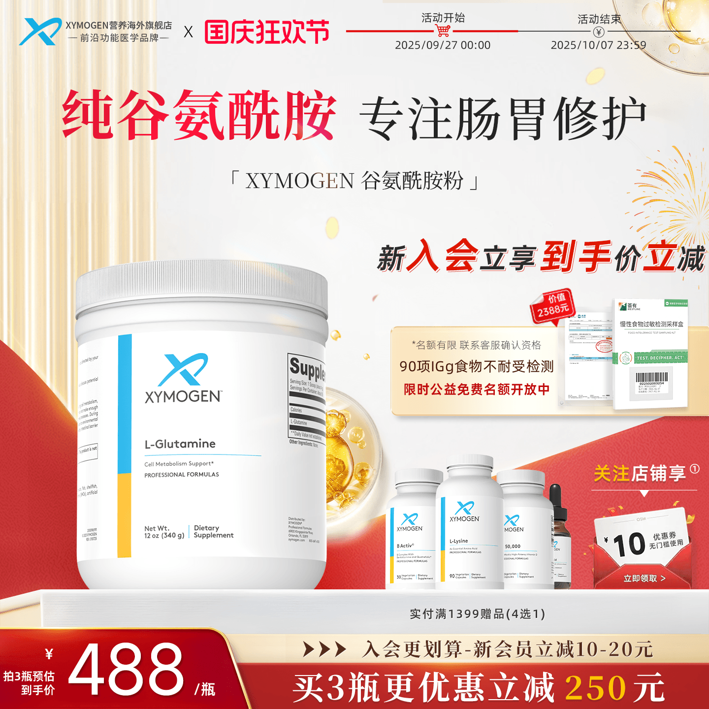 健式XYMOGEN谷氨酰胺肠渗漏修护
