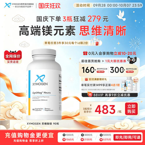 美国原装进口 正品官方旗舰店 复合苏糖酸镁