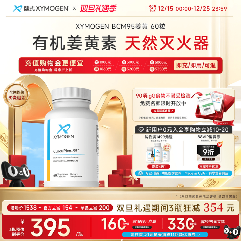 XYMOGEN专利BCM95进口姜黄素胶囊