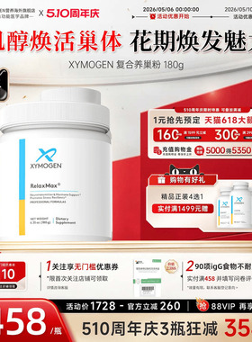 健式XYMOGEN肌醇myo混合养巢粉女性卵巢滋养维生素b8备孕茶氨酸