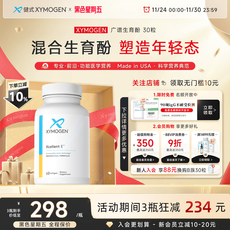 XYMOGEN混合生育酚广谱维生素E