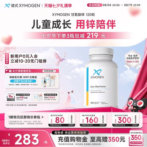 XYMOGEN双甘氨酸锌儿童挑食免疫