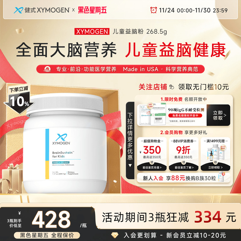 XYMOGEN青少年DHA大脑专注力营养