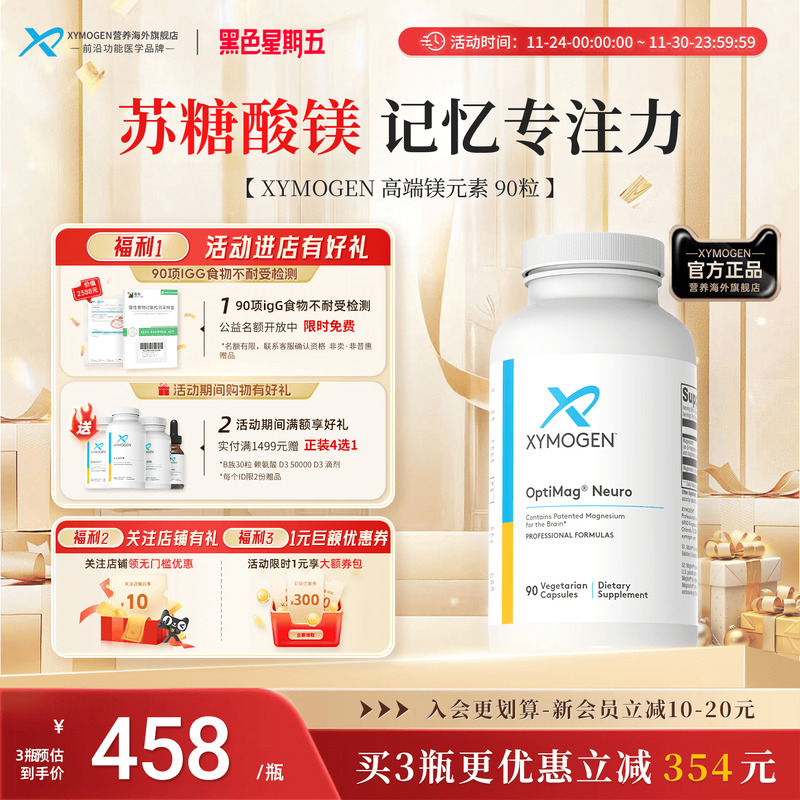 美国原装进口 正品官方旗舰店 复合苏糖酸镁